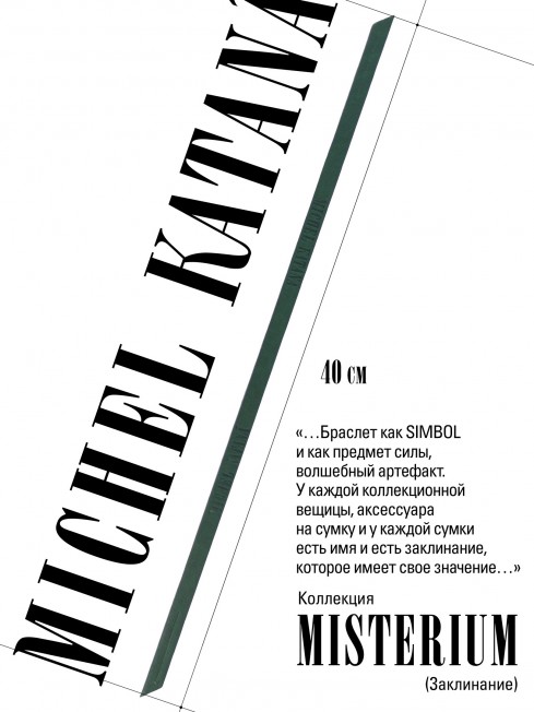 Ремешок на сумку-БРАСЛЕТ-держатель Брелока Унисекс Pi-SILVA CORDIS!